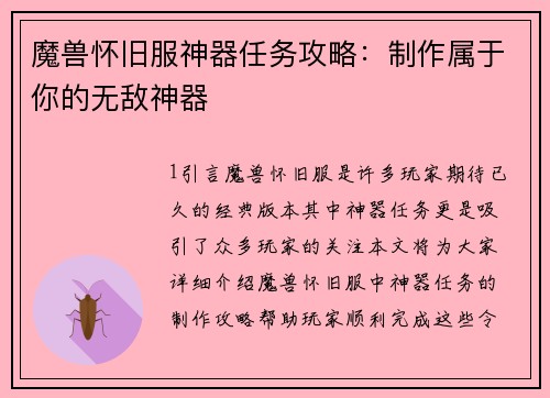 魔兽怀旧服神器任务攻略：制作属于你的无敌神器