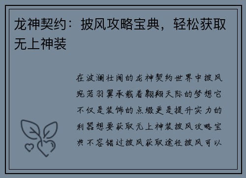 龙神契约：披风攻略宝典，轻松获取无上神装